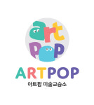 아트팝미술교습소