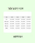 숲음악교습소