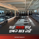 디파인더바디짐 헬스&PT 정릉역점