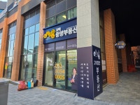 부동산이즈고덕중앙공인중개사사무소