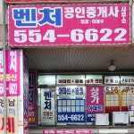 벤처공인중개사사무소