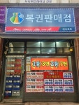 위너로또