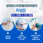 성모퍼스트정형외과의원