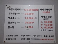 가마솥 흑염소