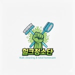 헐크종합청소관리