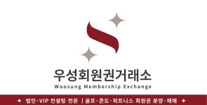 우성회원권거래소