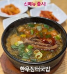 이설함흥냉면 수유본점