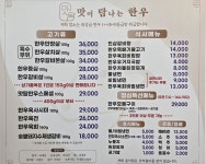 맛탐 한우
