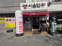시온한우