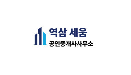 역삼세움공인중개사사무소