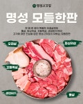 명성고깃집 개금점