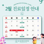 유니콘어린이치과의원 루원시티점