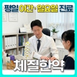 미남제일한의원 미남역