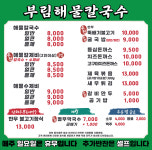 부림해물손수제비칼국수 예천점