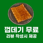일산고기집 육삼식당 풍동점