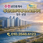 수현부동산공인중개사사무소