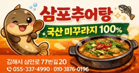 삼포 추어탕