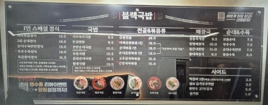 블랙국밥 구리인창점