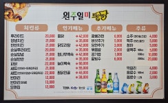 원주일미통닭1호점