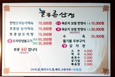 늘푸른산정