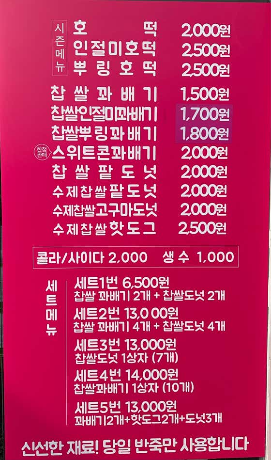 동성로왕찹쌀꽈배기 두산점 사진