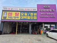 타이어테크 화암점