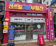 센트럴더힐공인중개사사무소