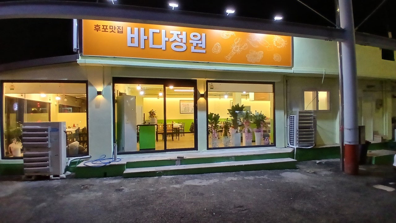 바다정원