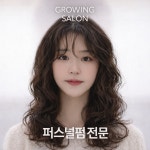 그로잉살롱 광명철산점