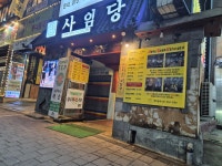 사임당