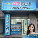 수현부동산공인중개사사무소