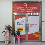 한우리독서토론논술 광영독서교실