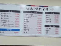 남도생선구이