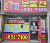 현대드림공인중개사사무소