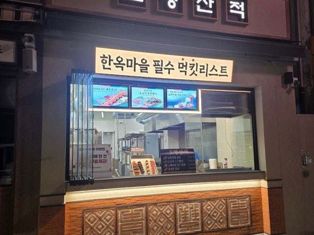 오방산적