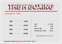 더에이치복싱짐 수지점