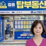 중흥탑부동산공인중개사사무소