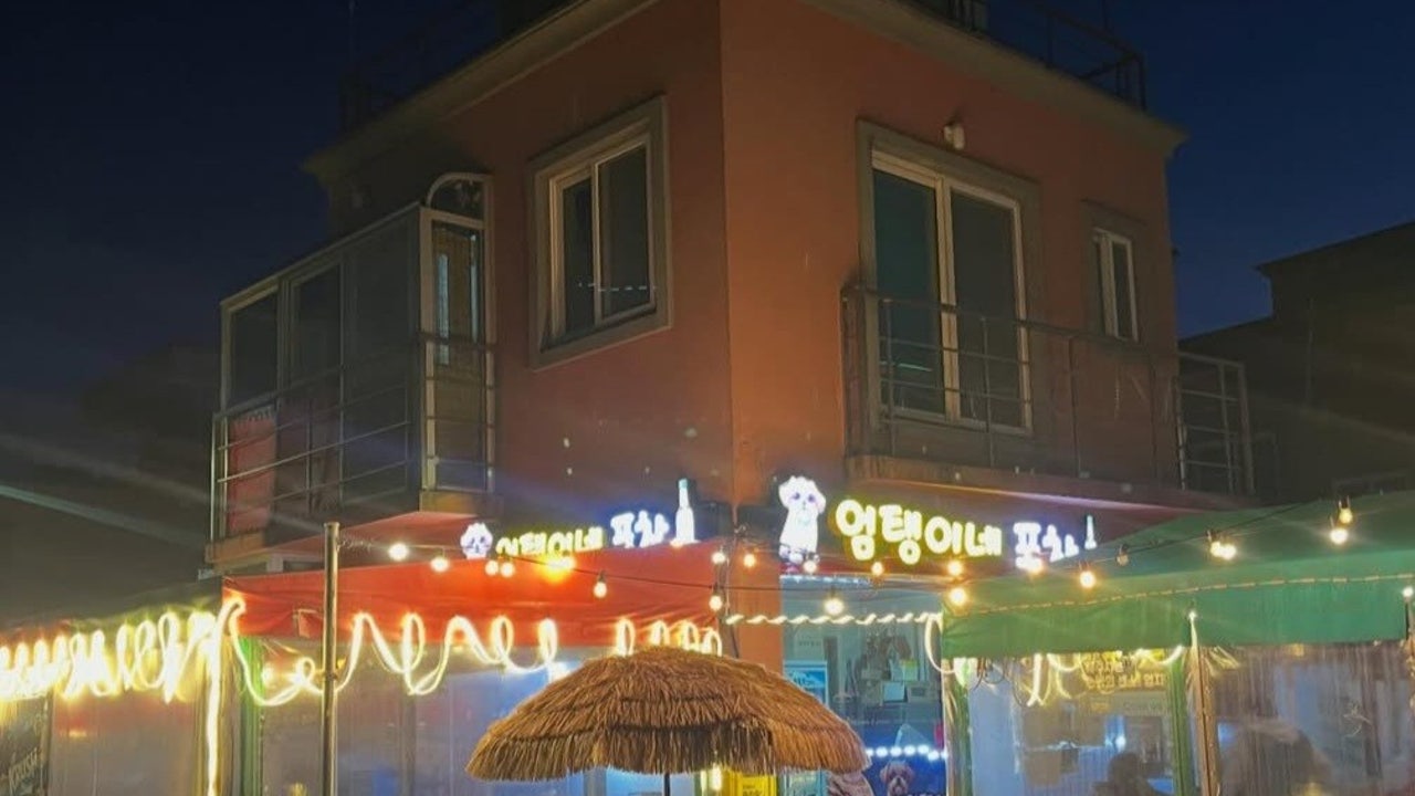 엄탱이네포차