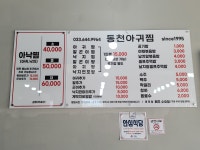 동천아귀찜