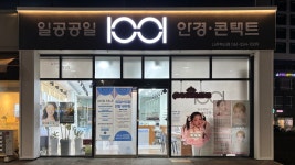 1001안경 렌즈베리 나주혁신점