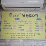 김명장 남원추어탕