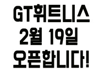 GT휘트니스 오목천점