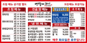 명설재명태요리전문점