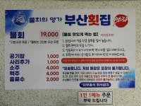부산횟집