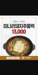 빅쭌부대찌개