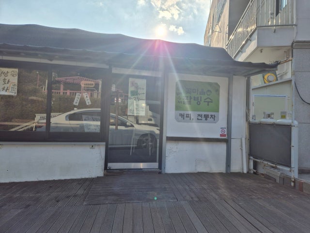 꽃마을 팥빙수