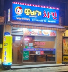 또바기치킨 강서구청점