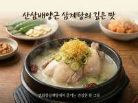 연화정삼계탕