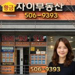 황금자이공인중개사사무소