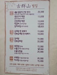 고군산밥집
